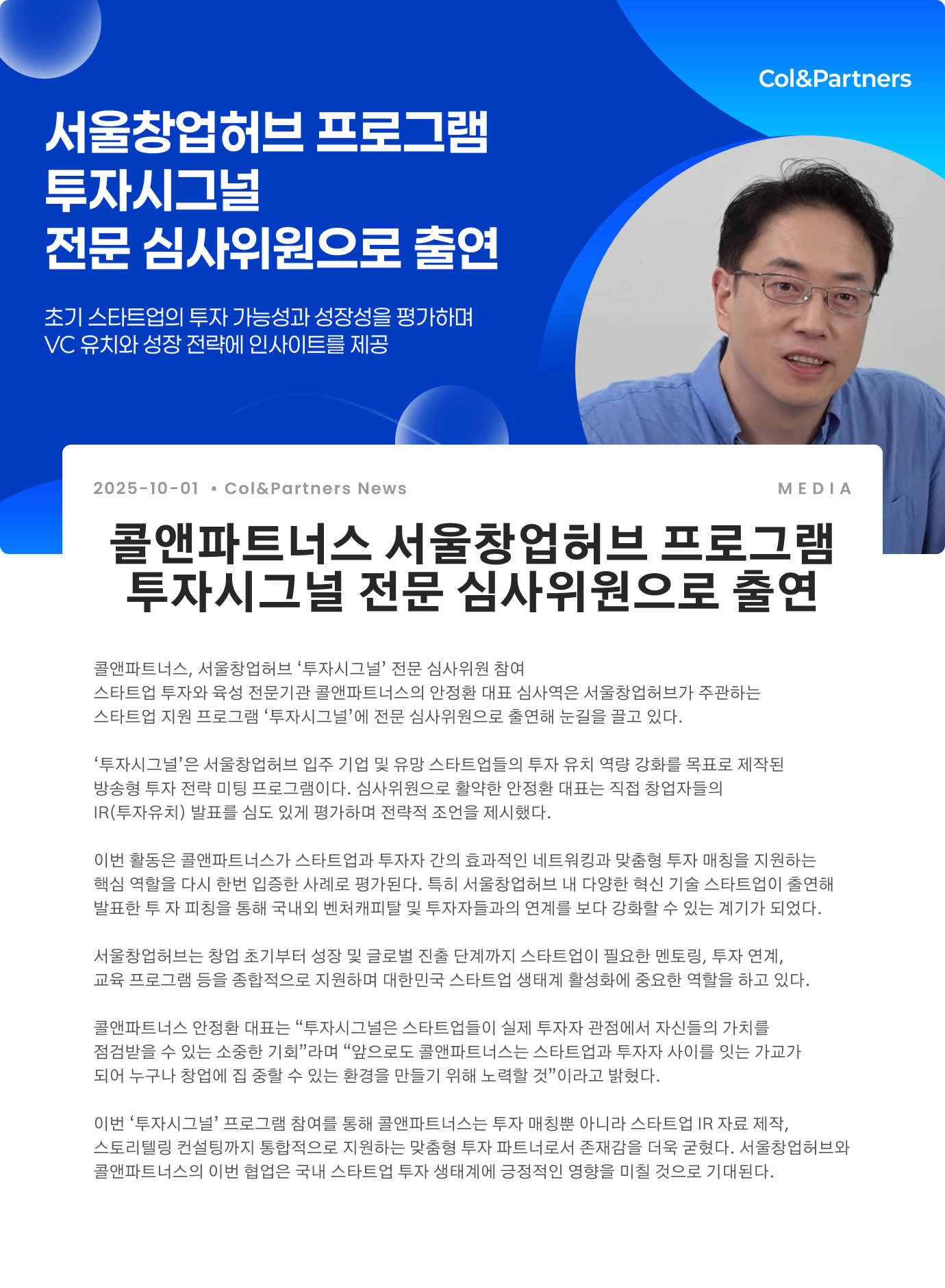 서울창업허브 프로그램 뉴스