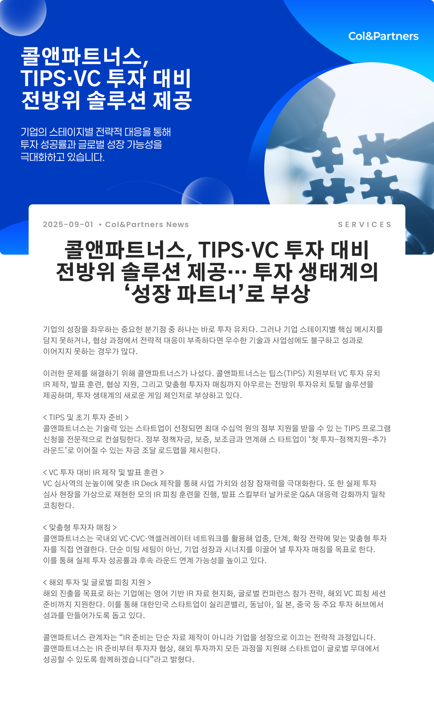 tips vc 투자 대비 전방위 솔루션 제공
