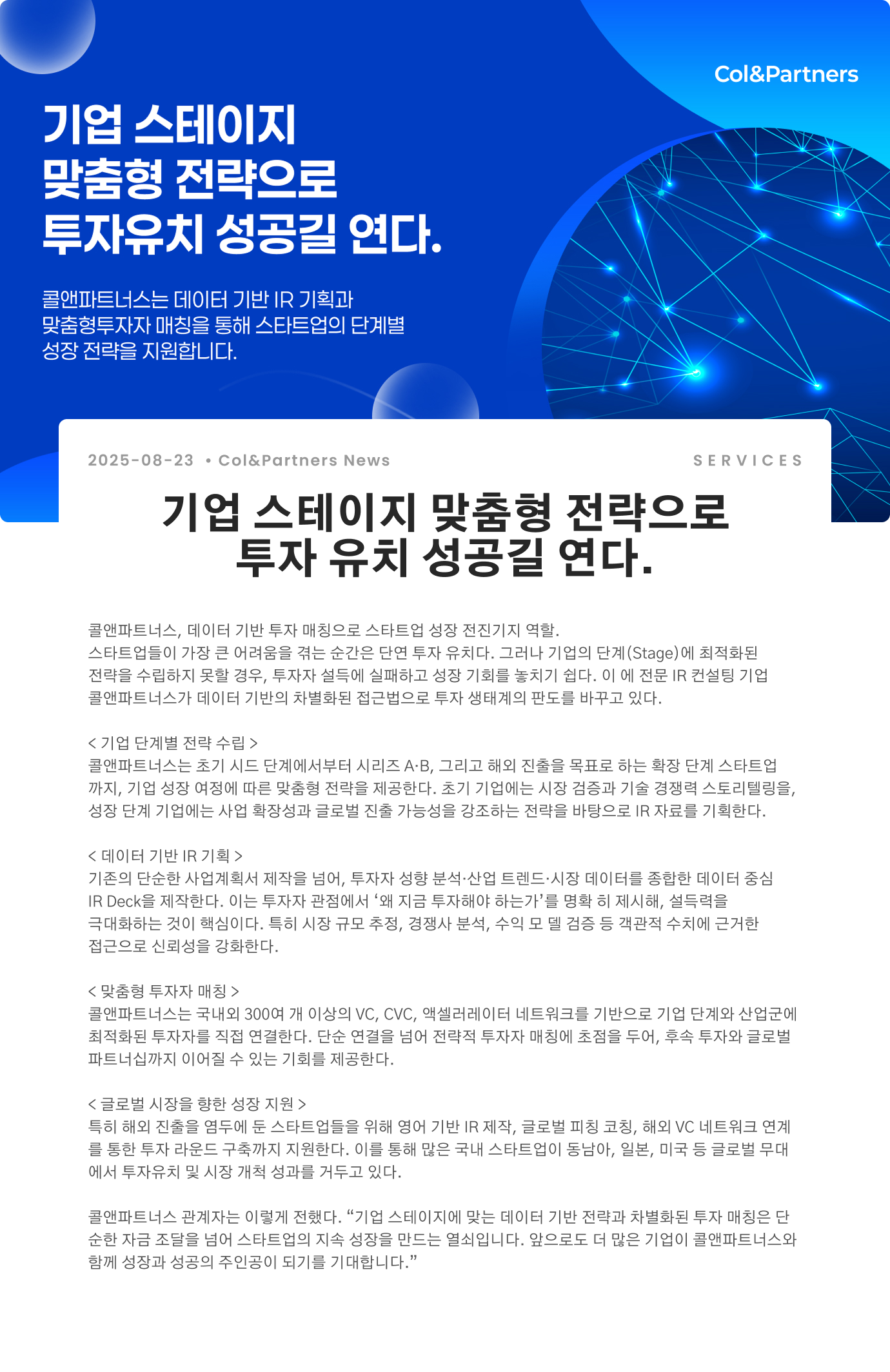 tips vc 투자 대비 전방위 솔루션 제공