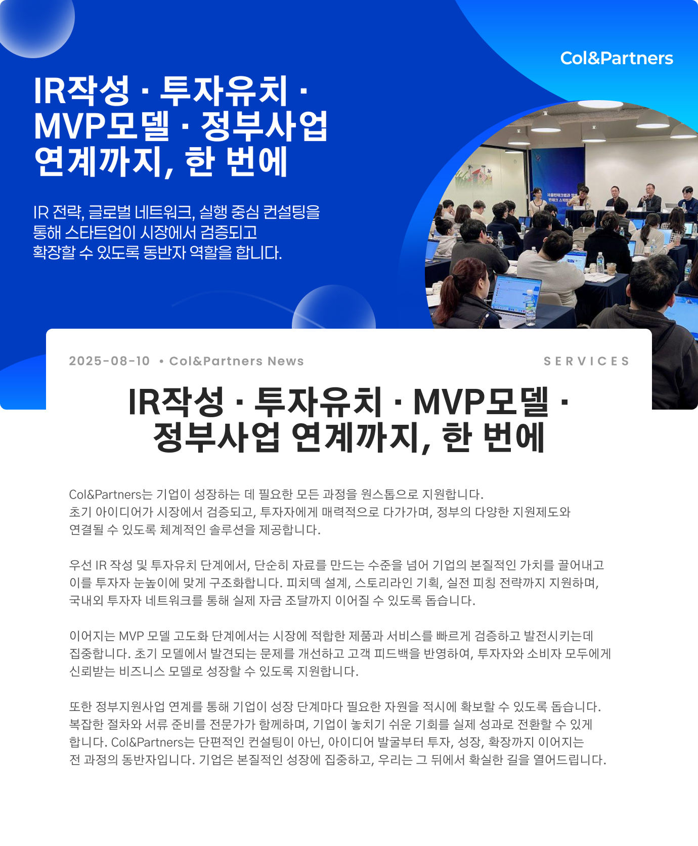ir작성 투자유치 · mvp모델 · 정부사업 연계